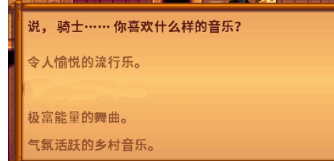 《星露谷物语》山姆红心剧情选项一览