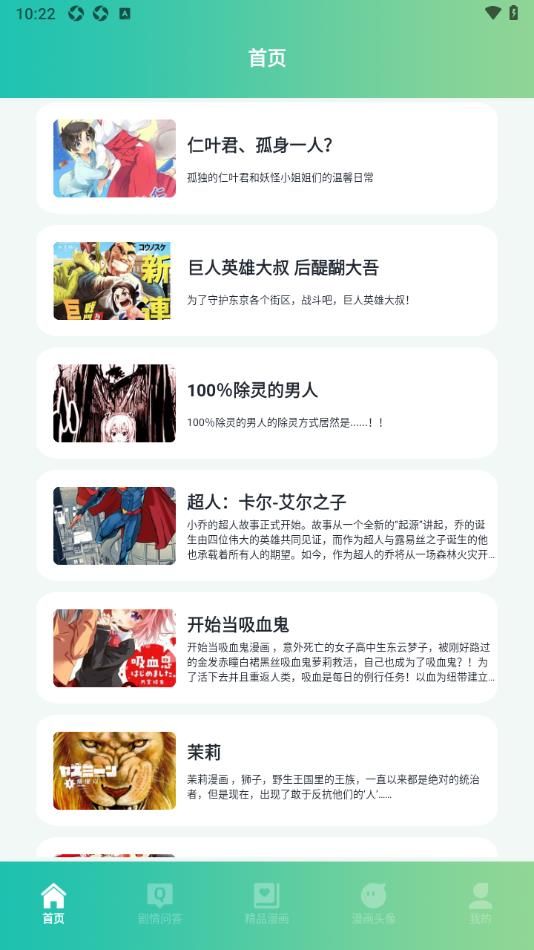 妖精漫画工具最新版下载图片1