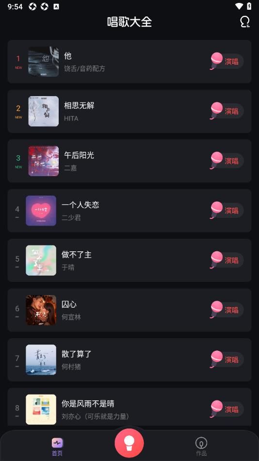唱歌K歌达人app下载最新版