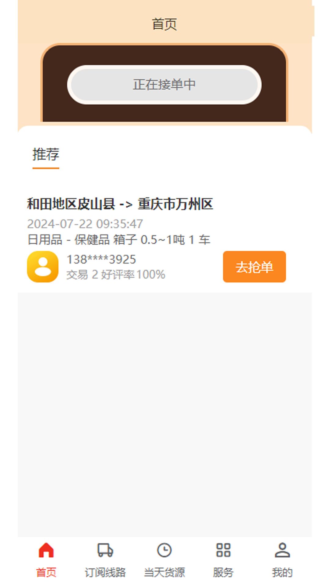 忠实物流帮司机安卓下载2024版