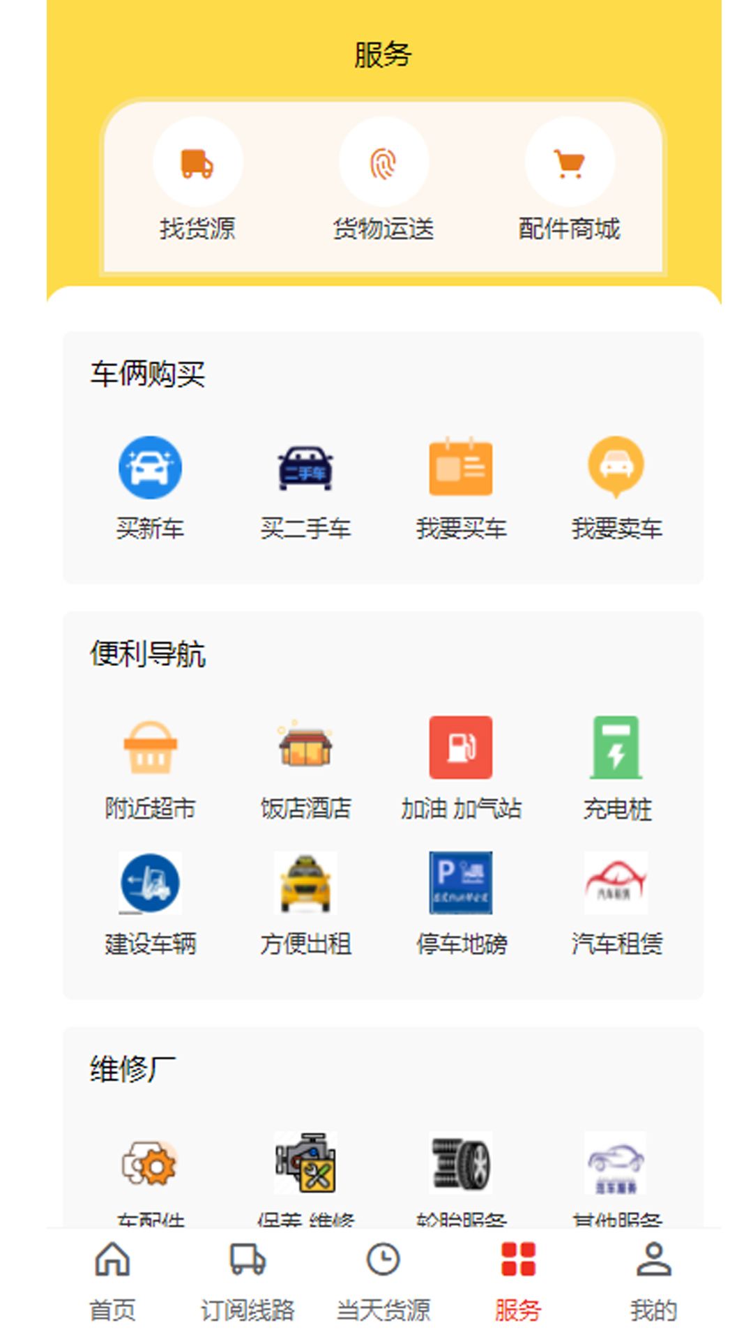 忠实物流帮司机安卓下载2024版