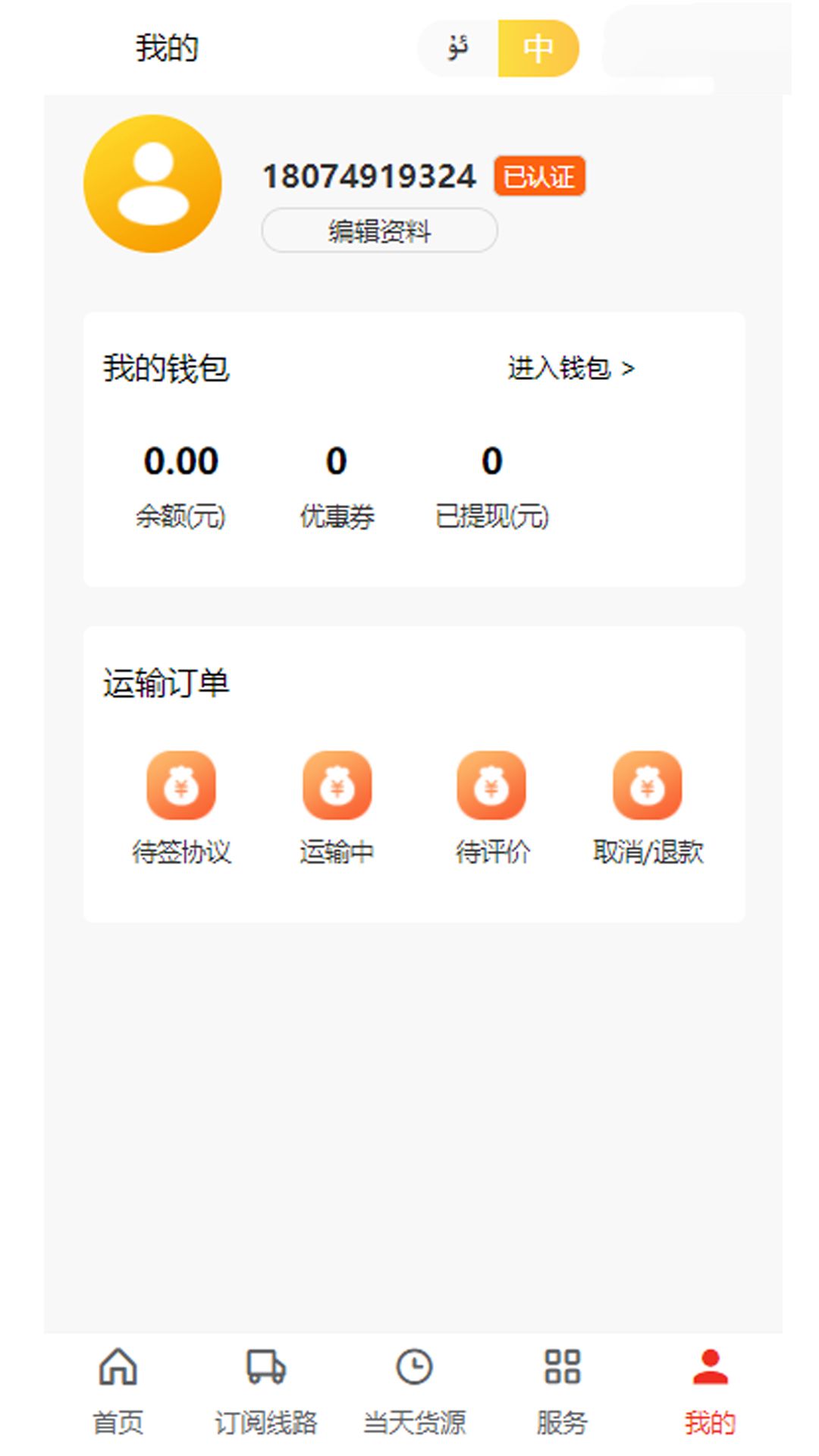忠实物流帮司机安卓下载2024版