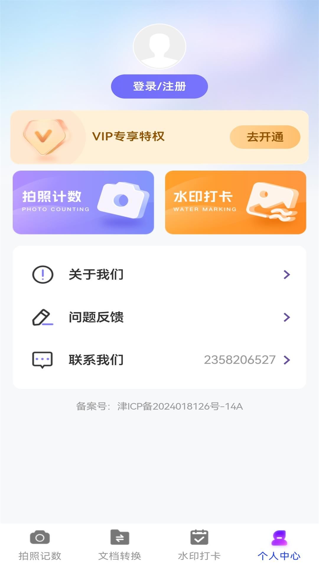 万能拍照计数扫描最新下载图片1