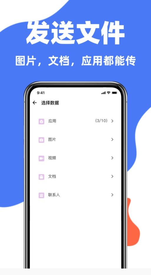 手机克隆互传同步宝安卓版app