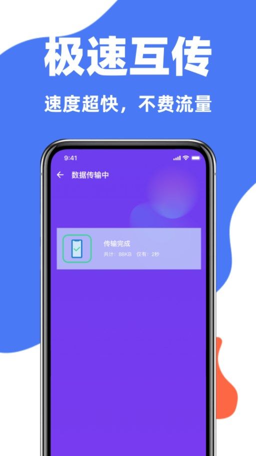 手机克隆互传同步宝安卓版app