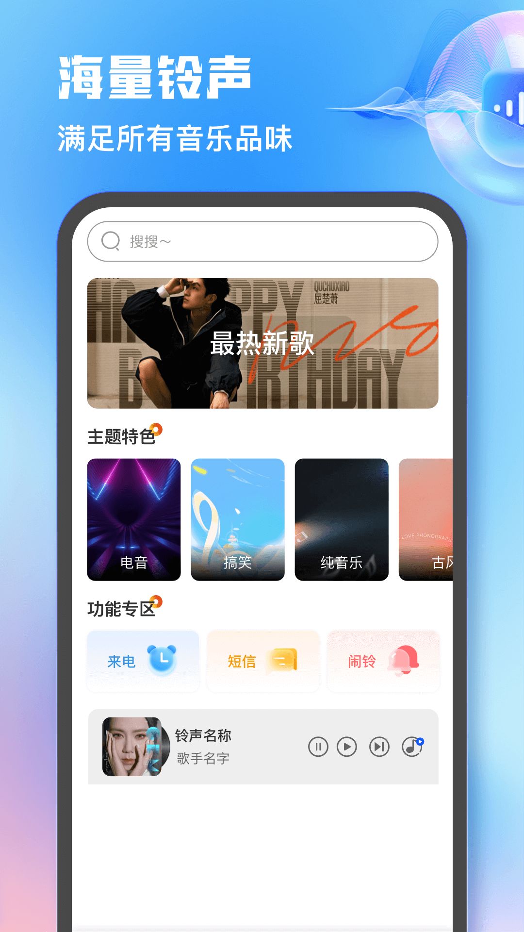 热门免费铃声安卓版下载图片1