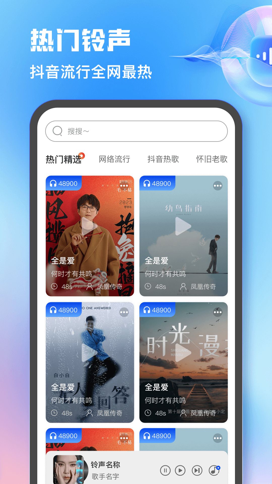 热门免费铃声最新下载2024版