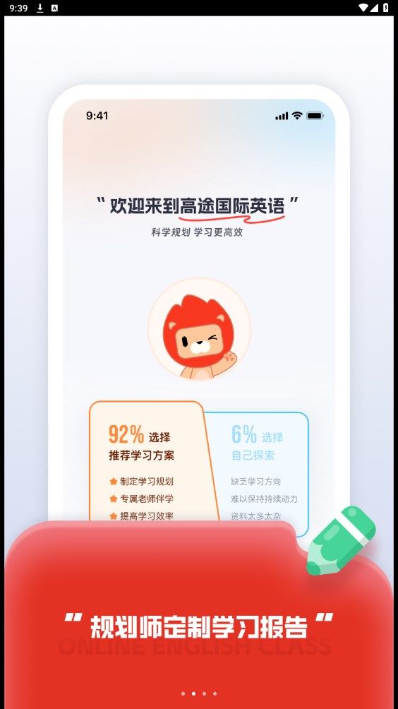 高途国际英语手机版图片1