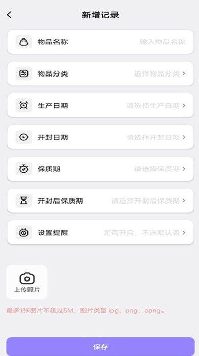 化妆品记录软件最新版图片1