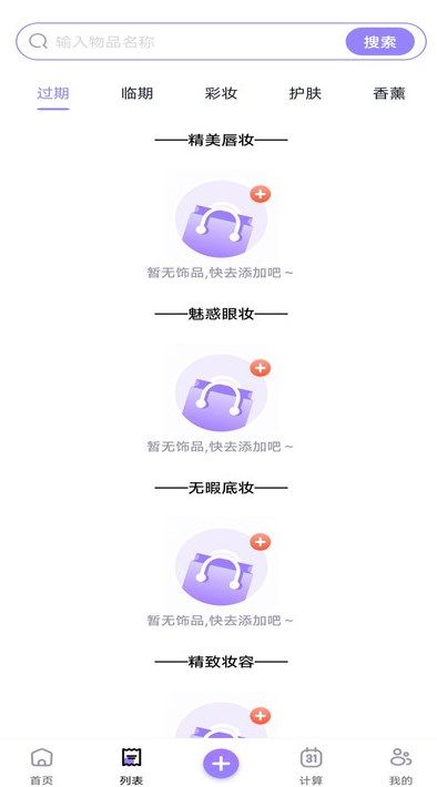 化妆品记录下载安装最新版