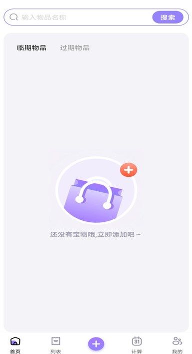 化妆品记录下载安装最新版