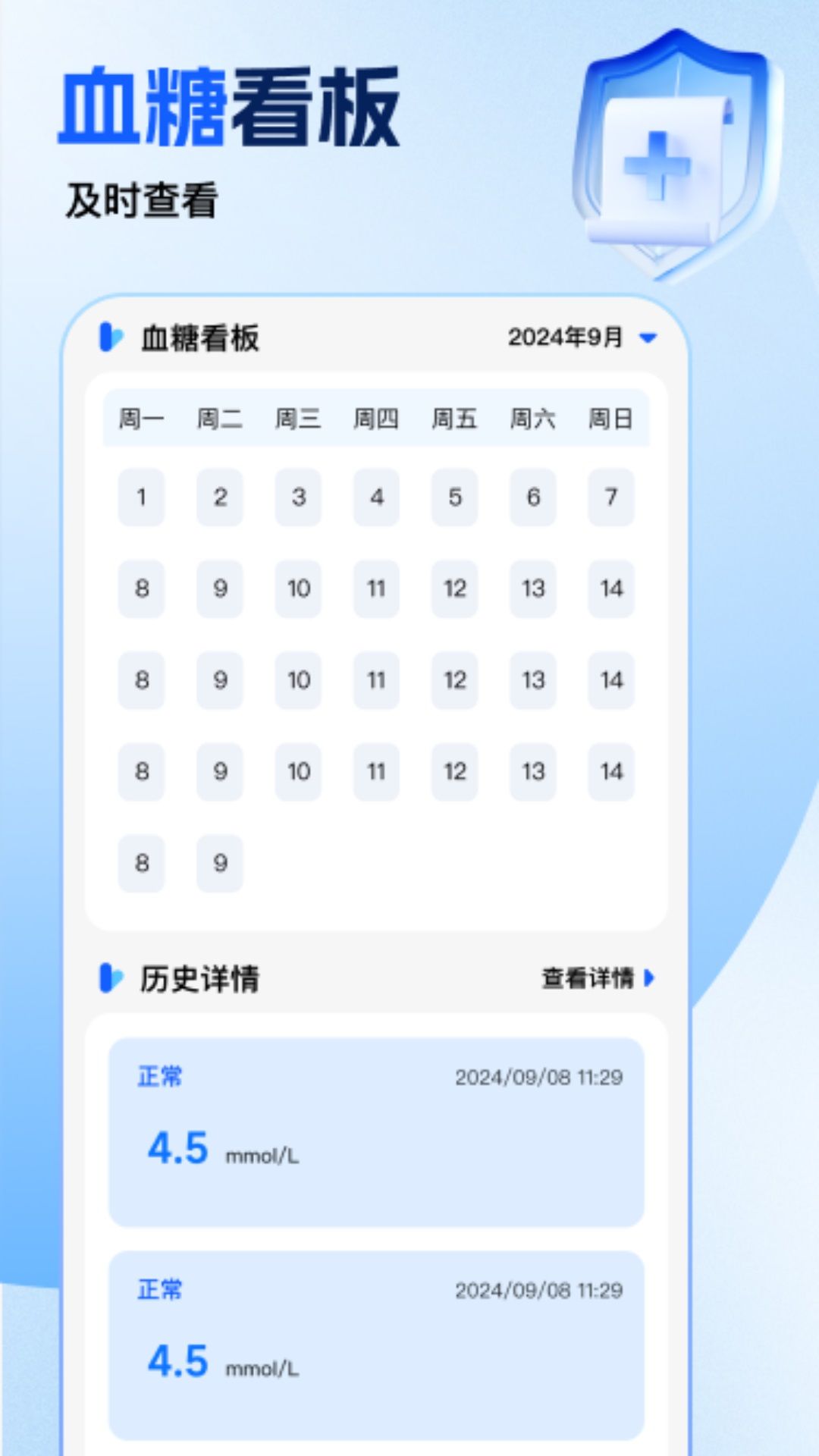 免费手机血压血糖助手安卓app下载