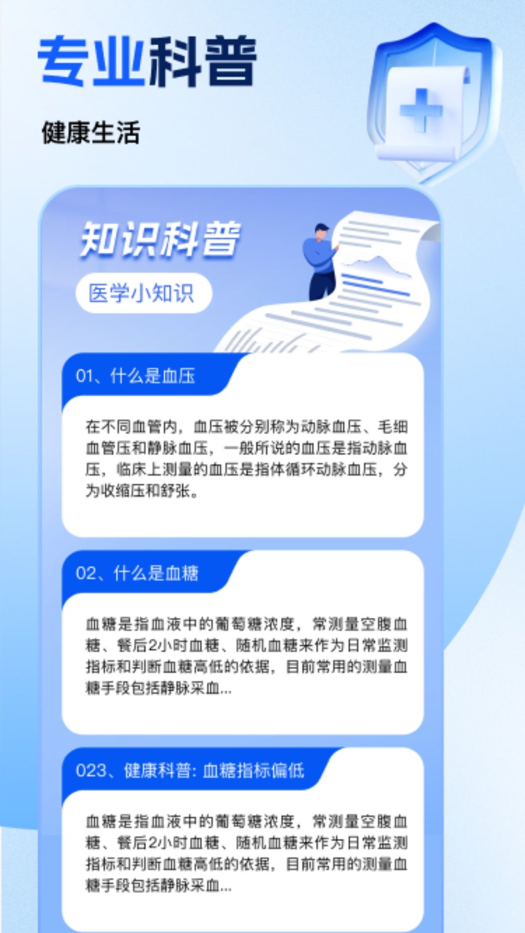免费手机血压血糖助手安卓app下载