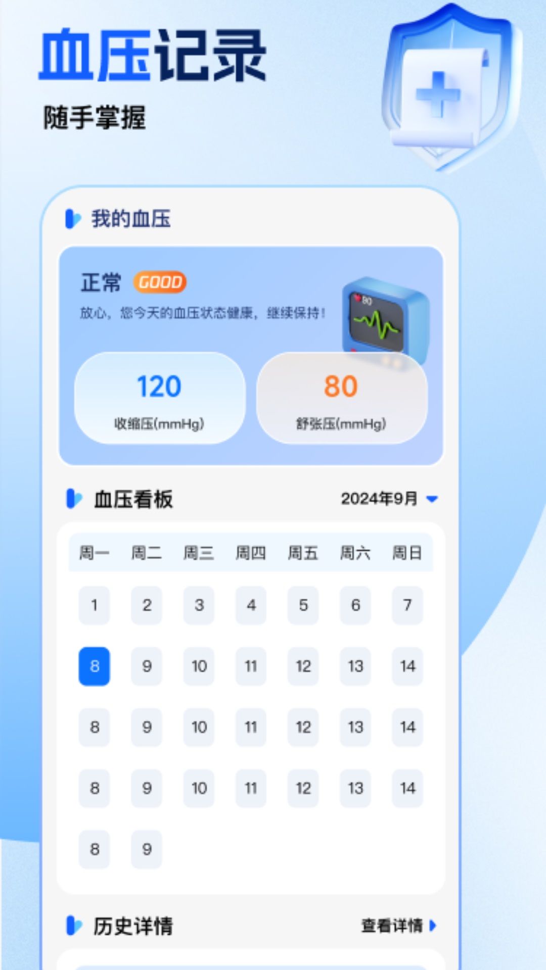 免费手机血压血糖助手安卓app下载
