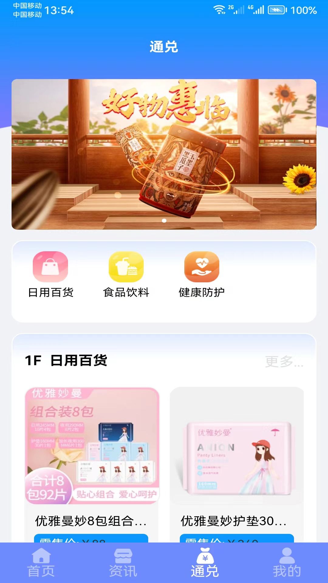 星播创客商城手机版图片1