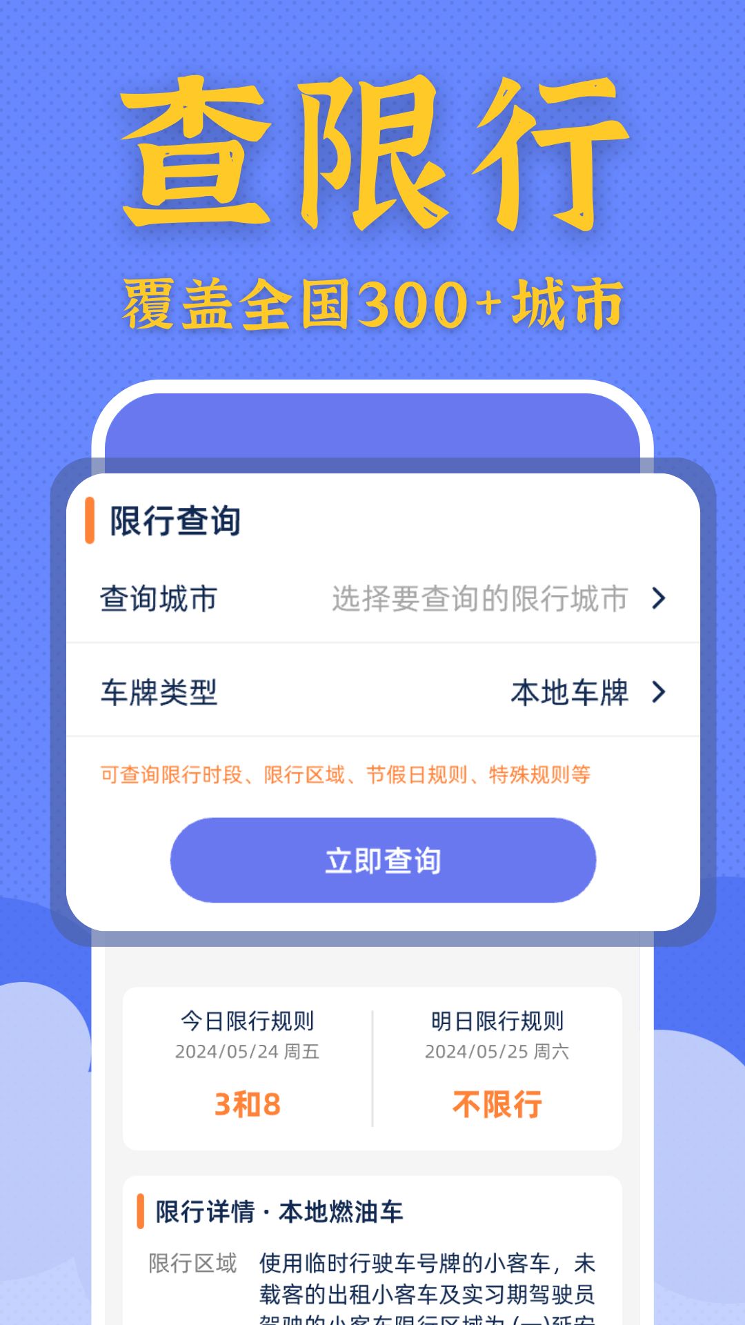 违章驾驶快查安卓下载最新版