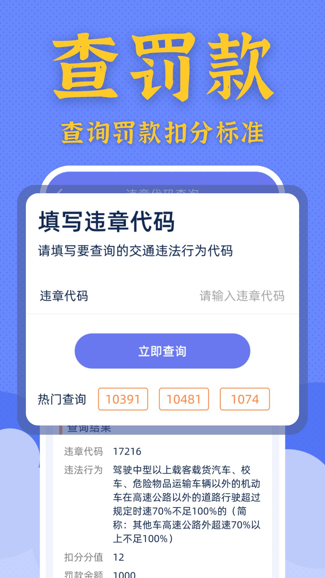 违章驾驶快查安卓下载最新版