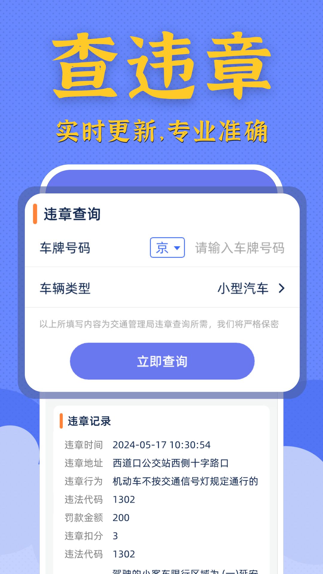 违章驾驶快查安卓下载最新版