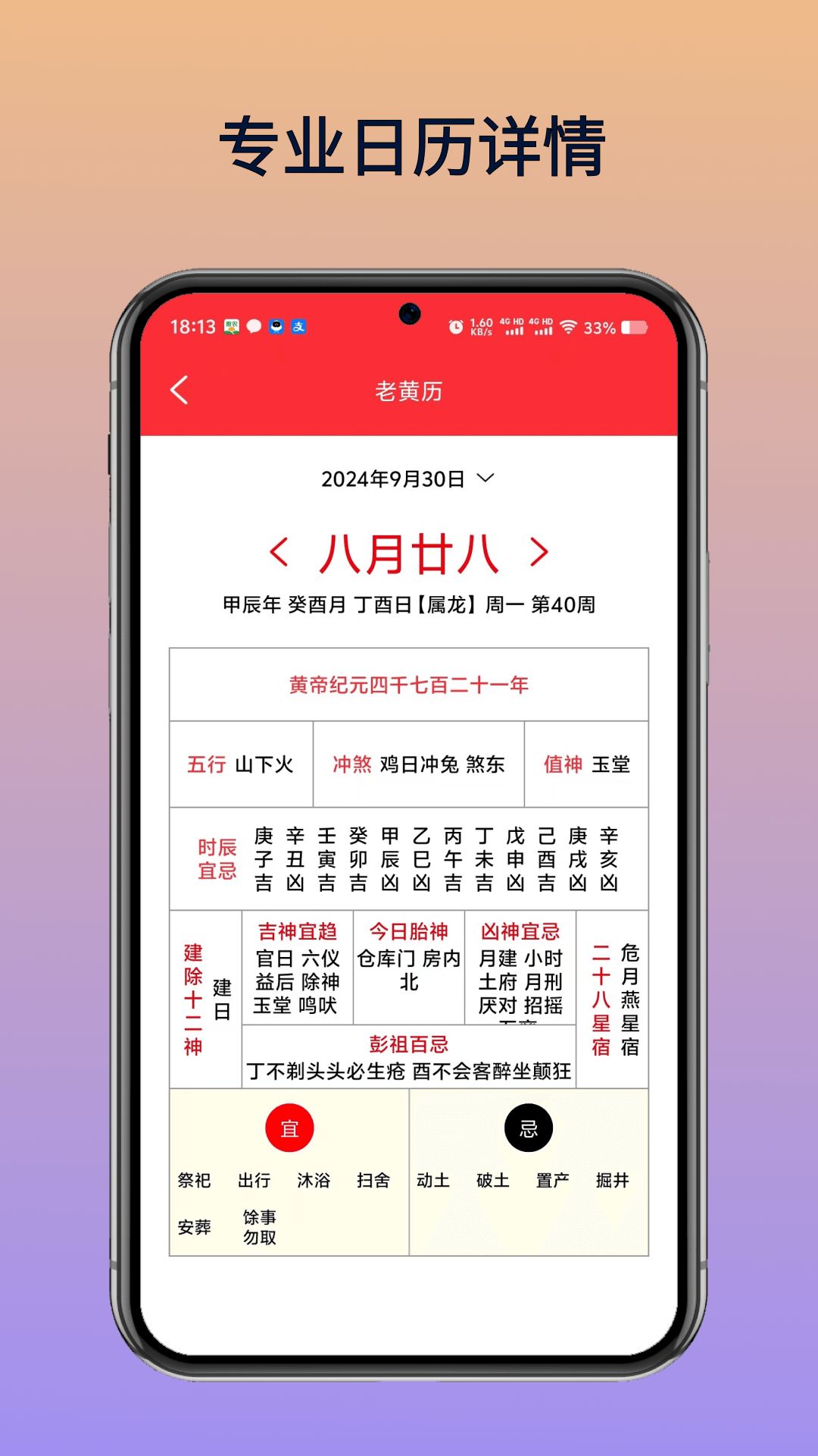 中古万年历农历下载2024版本
