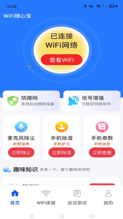 WiFi随心宝最新2024安卓版
