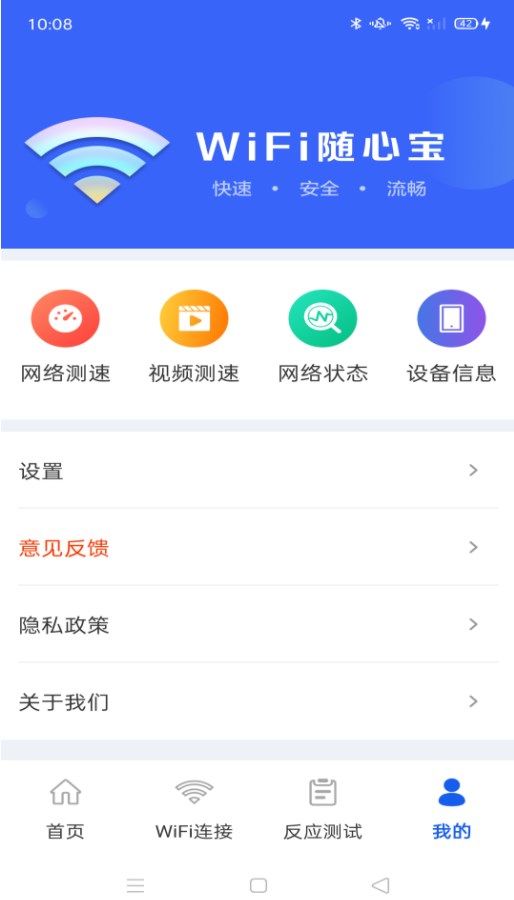 WiFi随心宝最新2024安卓版