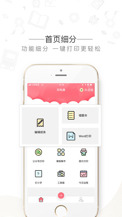 印先森打印机app