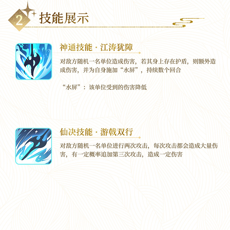 《卿云之上》共工技能法宝介绍