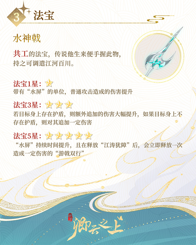《卿云之上》共工技能法宝介绍