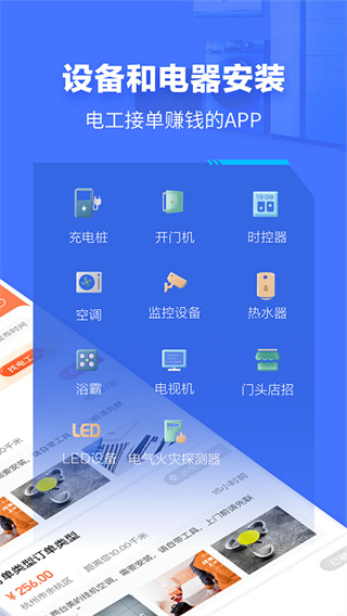 e电工接单平台