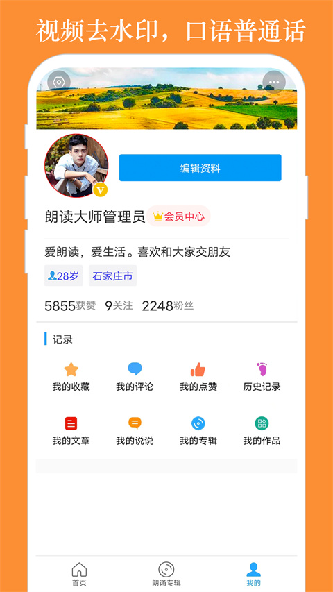 朗读大师app