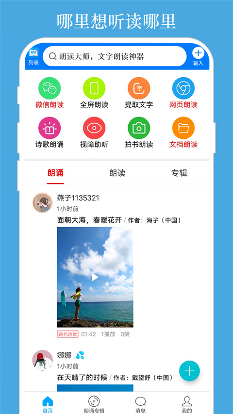 朗读大师app