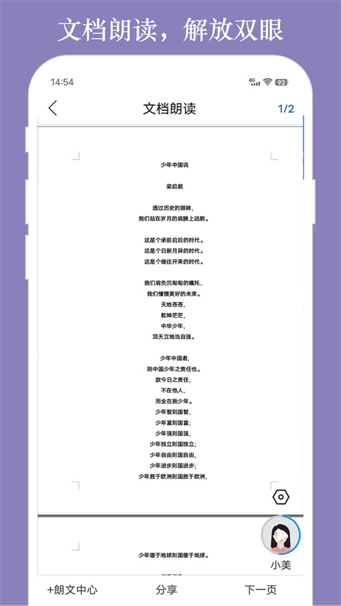 朗读大师app