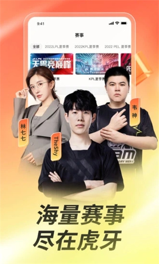 虎牙直播app