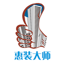惠装大师2025下载