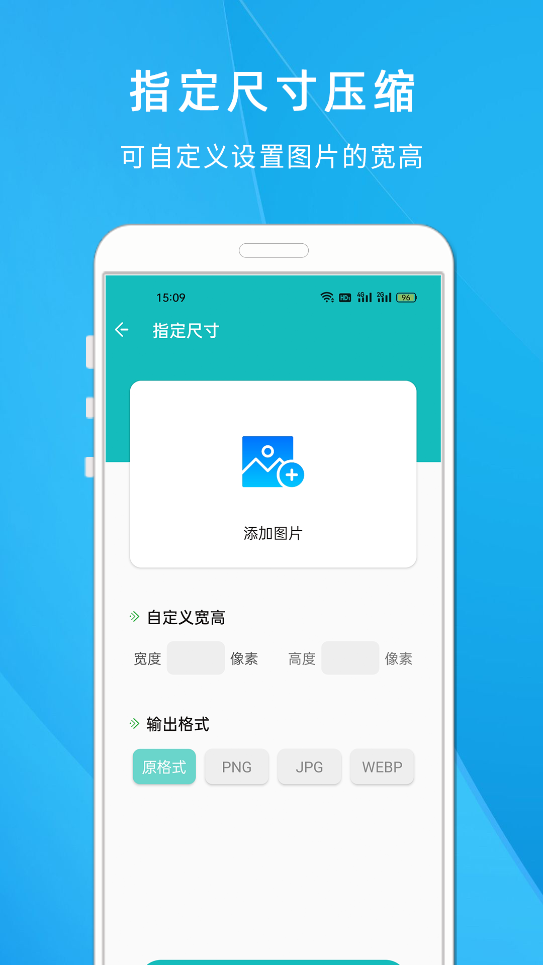 图片压缩大师