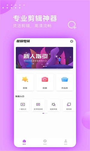 视频剪辑播放大师