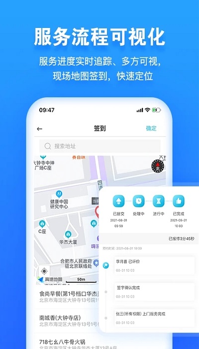 报修管家下载