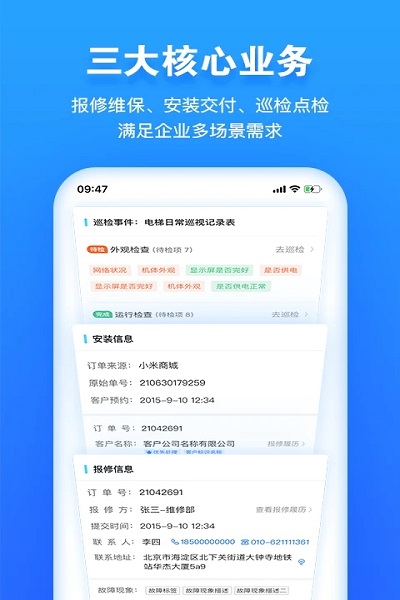 报修管家下载