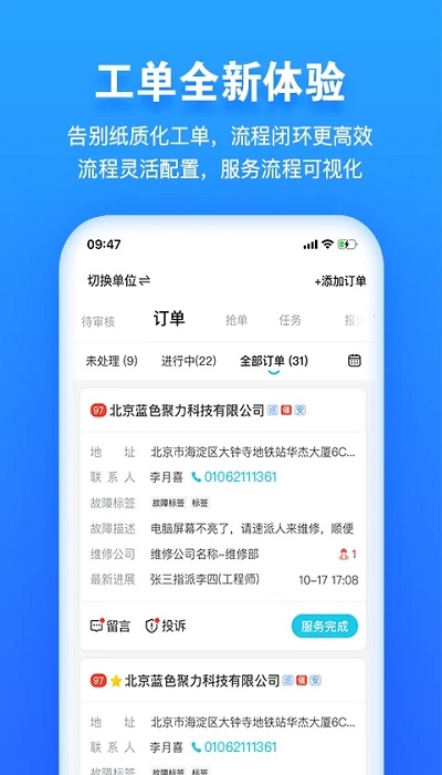 报修管家下载