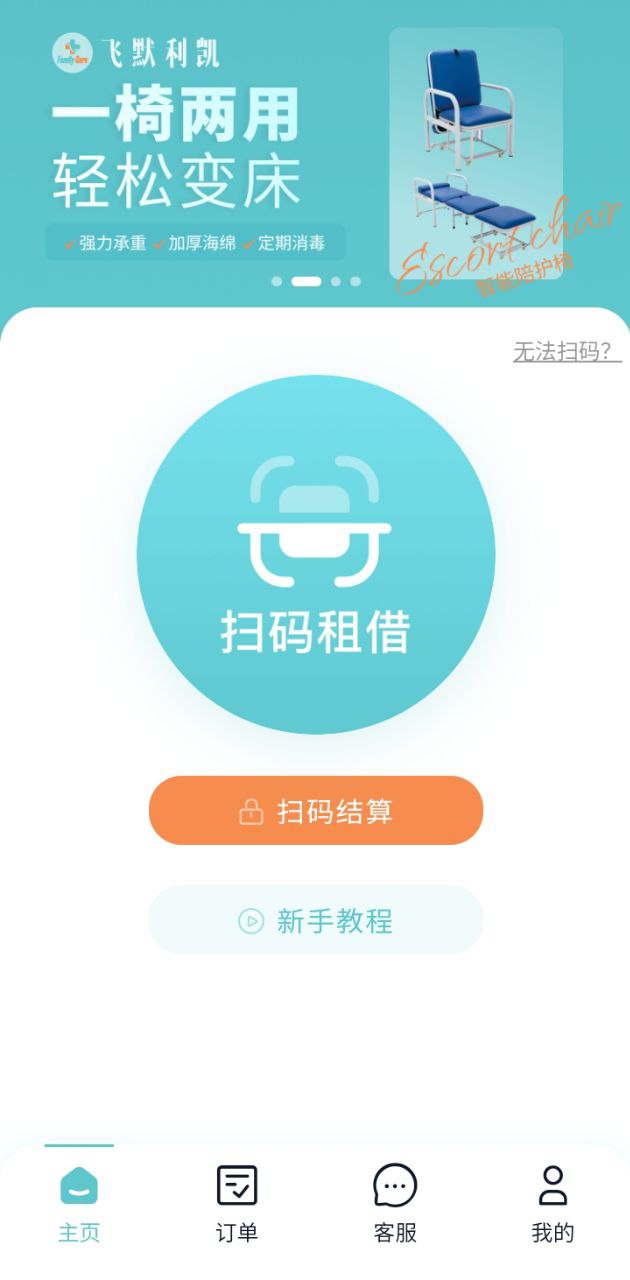 飞默利凯共享陪护床软件
