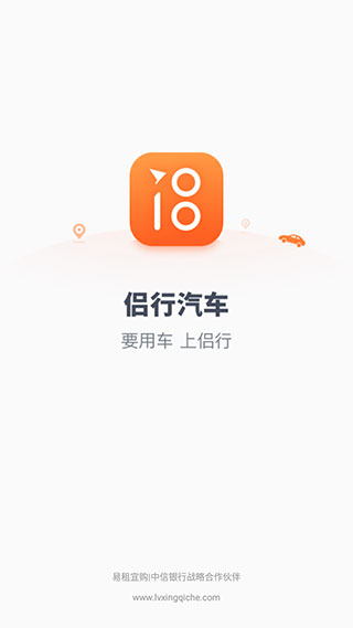 侣行车生活app