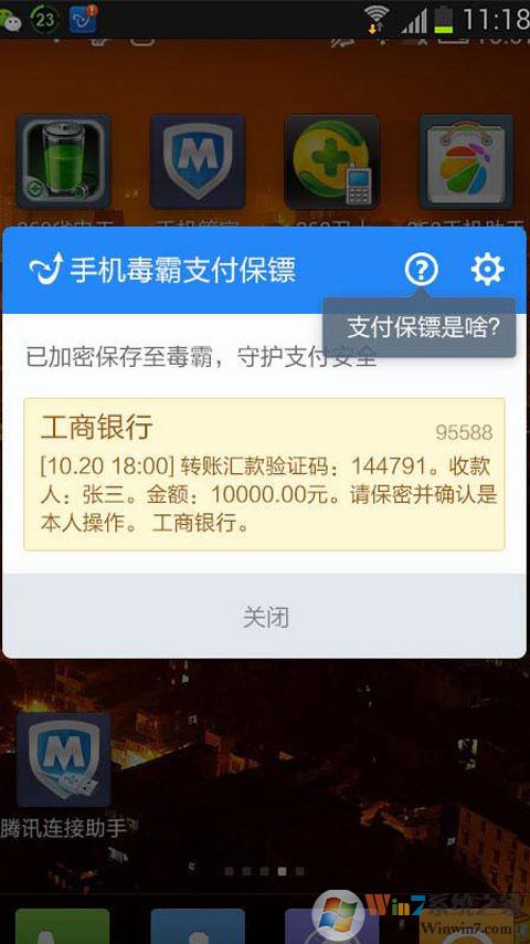 金山毒霸