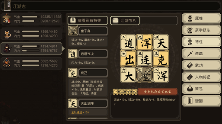 《大江湖之苍龙与白鸟》特性组合介绍