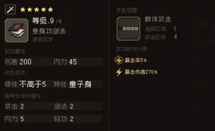 《大江湖之苍龙与白鸟》特性组合介绍