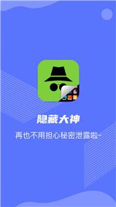 游戏隐藏