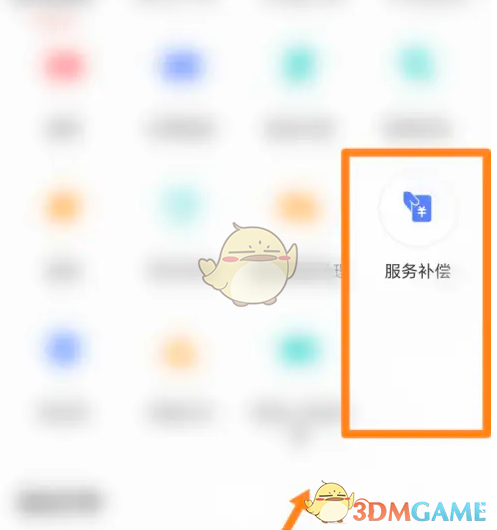 《中国国航》申请服务补偿方法