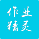 作业精灵安卓2025下载