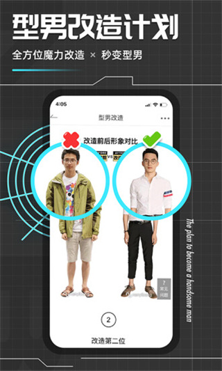 男衣邦穿衣搭配安卓版