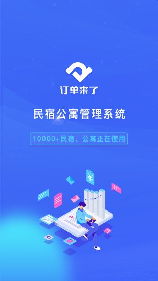 订单来了app下载