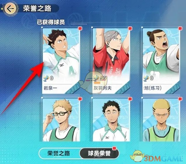 《排球少年新的征程》球员荣誉奖励领取方法